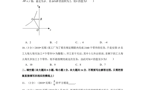 2019年江苏省无锡市中考数学试卷_1、初中学习资料_2024秋改版_七上数学最新版课件_北师大版七上课课件_数学中考真题卷（2019-2023）_2019年中考数学试卷_江苏