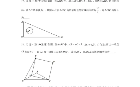 2019年江苏省无锡市中考数学试卷_1、初中学习资料_2024秋改版_七上数学最新版课件_北师大版七上课课件_数学中考真题卷（2019-2023）_2019年中考数学试卷_江苏