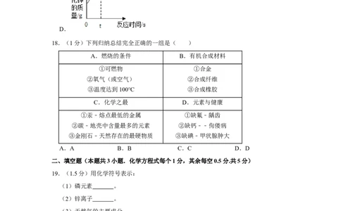 2019年湖北省宜昌市中考化学试卷_1、初中学习资料_2024秋改版_九上化学课件最新版_化学中考真题卷（2019-2023）_2019中考化学_湖北