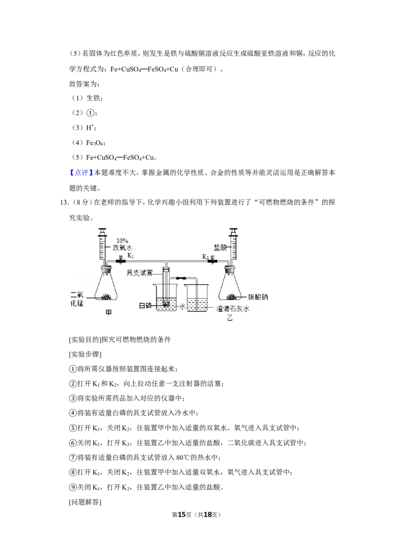 2019年湖南省永州市中考化学试卷_1、初中学习资料_2024秋改版_九上化学课件最新版_化学中考真题卷（2019-2023）_2019中考化学_湖南