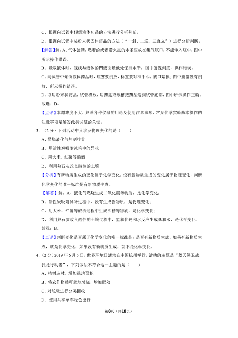 2019年湖南省永州市中考化学试卷_1、初中学习资料_2024秋改版_九上化学课件最新版_化学中考真题卷（2019-2023）_2019中考化学_湖南