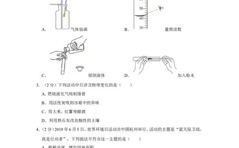 2019年湖南省永州市中考化学试卷_1、初中学习资料_2024秋改版_九上化学课件最新版_化学中考真题卷（2019-2023）_2019中考化学_湖南
