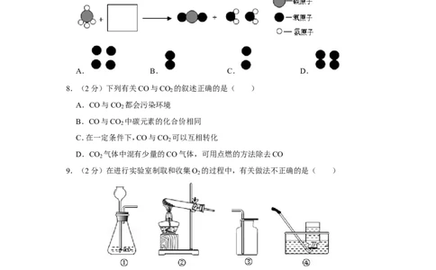 2019年湖南省永州市中考化学试卷_1、初中学习资料_2024秋改版_九上化学课件最新版_化学中考真题卷（2019-2023）_2019中考化学_湖南