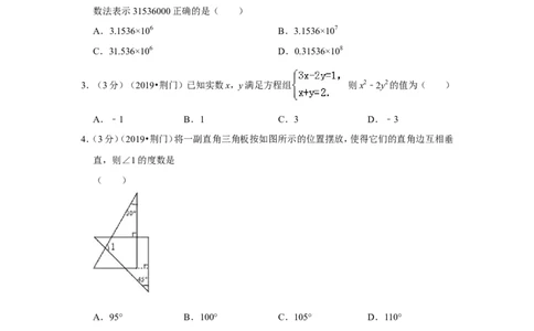 2019年湖北省荆门市中考数学试卷_1、初中学习资料_2024秋改版_七上数学最新版课件_北师大版七上课课件_数学中考真题卷（2019-2023）_2019年中考数学试卷_湖北