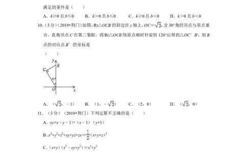 2019年湖北省荆门市中考数学试卷_1、初中学习资料_2024秋改版_七上数学最新版课件_北师大版七上课课件_数学中考真题卷（2019-2023）_2019年中考数学试卷_湖北
