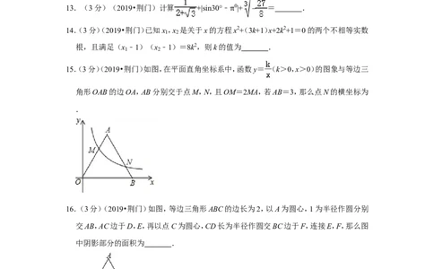 2019年湖北省荆门市中考数学试卷_1、初中学习资料_2024秋改版_七上数学最新版课件_北师大版七上课课件_数学中考真题卷（2019-2023）_2019年中考数学试卷_湖北