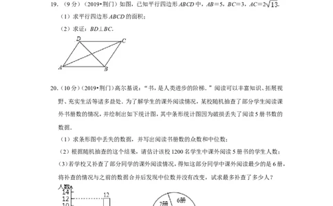 2019年湖北省荆门市中考数学试卷_1、初中学习资料_2024秋改版_七上数学最新版课件_北师大版七上课课件_数学中考真题卷（2019-2023）_2019年中考数学试卷_湖北