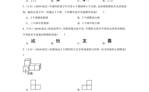 2019年湖北省武汉市中考数学试卷_1、初中学习资料_2024秋改版_七上数学最新版课件_北师大版七上课课件_数学中考真题卷（2019-2023）_2019年中考数学试卷_湖北