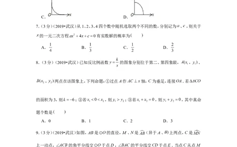 2019年湖北省武汉市中考数学试卷_1、初中学习资料_2024秋改版_七上数学最新版课件_北师大版七上课课件_数学中考真题卷（2019-2023）_2019年中考数学试卷_湖北
