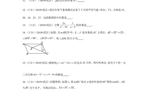 2019年湖北省武汉市中考数学试卷_1、初中学习资料_2024秋改版_七上数学最新版课件_北师大版七上课课件_数学中考真题卷（2019-2023）_2019年中考数学试卷_湖北
