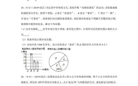 2019年湖北省武汉市中考数学试卷_1、初中学习资料_2024秋改版_七上数学最新版课件_北师大版七上课课件_数学中考真题卷（2019-2023）_2019年中考数学试卷_湖北