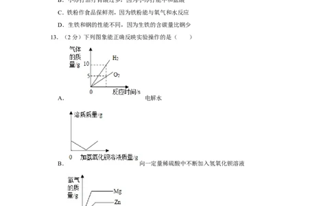 2019年甘肃省天水市中考化学试卷_1、初中学习资料_2024秋改版_九上化学课件最新版_化学中考真题卷（2019-2023）_2019中考化学_甘肃