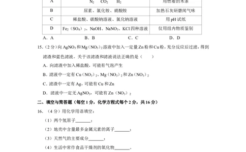 2019年甘肃省天水市中考化学试卷_1、初中学习资料_2024秋改版_九上化学课件最新版_化学中考真题卷（2019-2023）_2019中考化学_甘肃