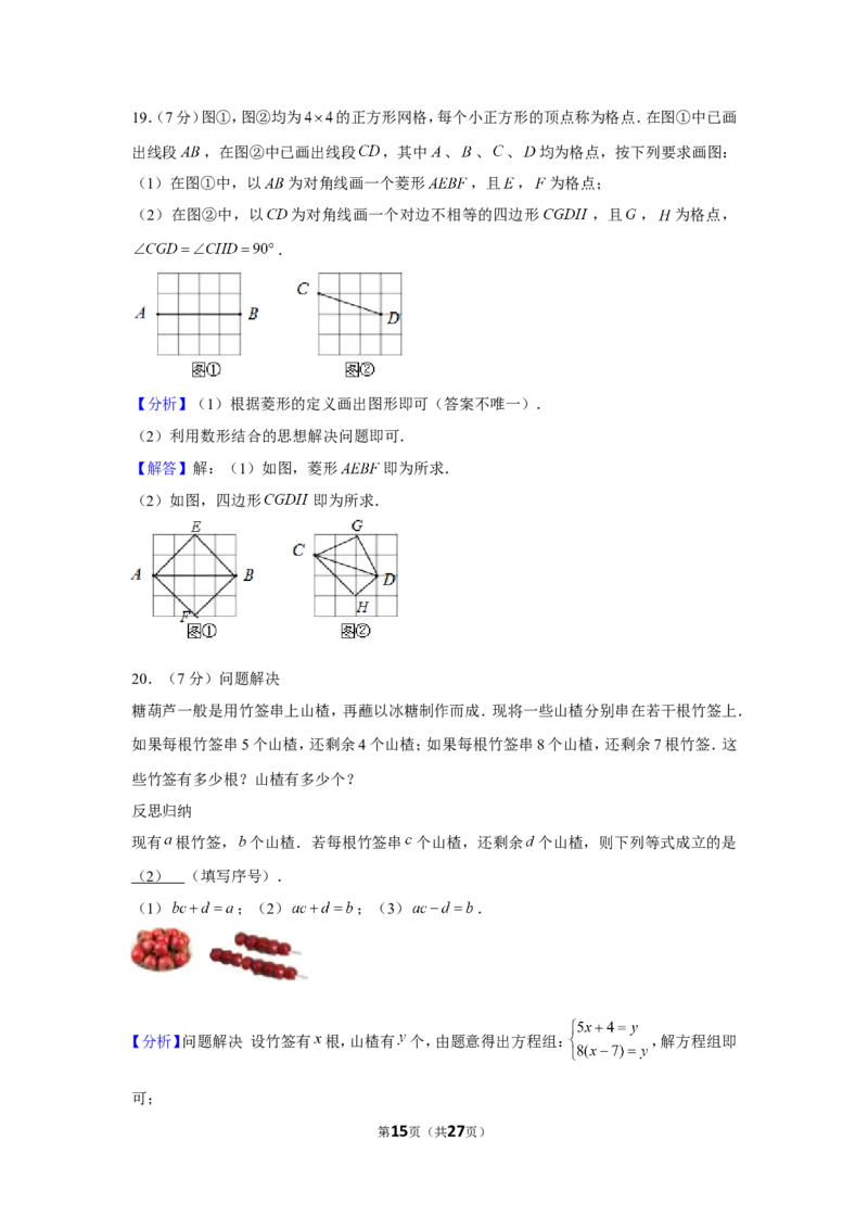 2019年吉林省中考数学试卷_1、初中学习资料_2024秋改版_七上数学最新版课件_北师大版七上课课件_数学中考真题卷（2019-2023）_2019年中考数学试卷_吉林