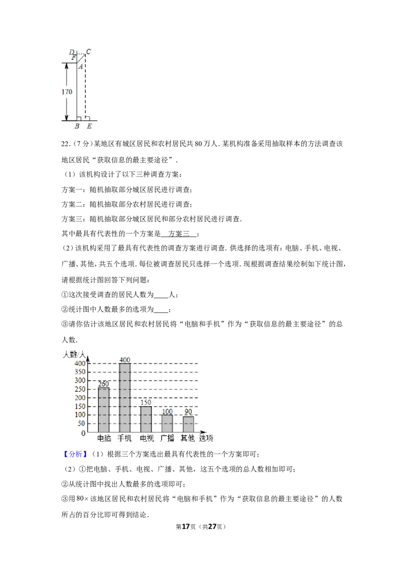 2019年吉林省中考数学试卷_1、初中学习资料_2024秋改版_七上数学最新版课件_北师大版七上课课件_数学中考真题卷（2019-2023）_2019年中考数学试卷_吉林