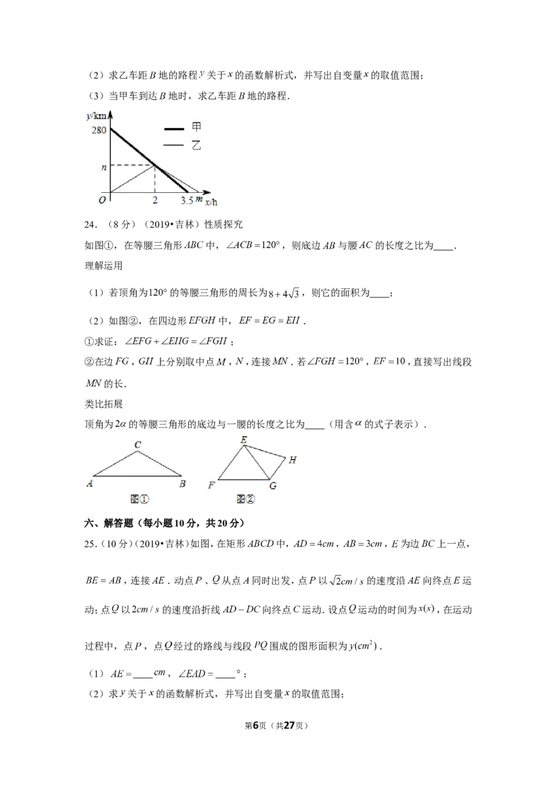 2019年吉林省中考数学试卷_1、初中学习资料_2024秋改版_七上数学最新版课件_北师大版七上课课件_数学中考真题卷（2019-2023）_2019年中考数学试卷_吉林