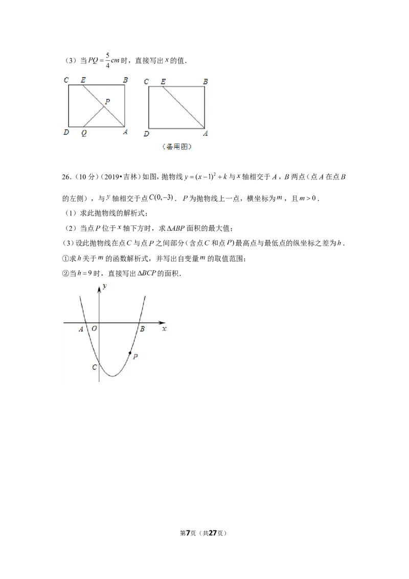2019年吉林省中考数学试卷_1、初中学习资料_2024秋改版_七上数学最新版课件_北师大版七上课课件_数学中考真题卷（2019-2023）_2019年中考数学试卷_吉林
