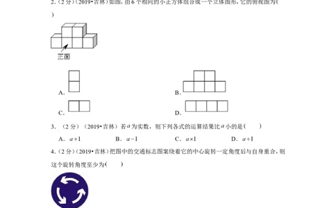 2019年吉林省中考数学试卷_1、初中学习资料_2024秋改版_七上数学最新版课件_北师大版七上课课件_数学中考真题卷（2019-2023）_2019年中考数学试卷_吉林