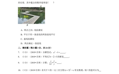 2019年吉林省中考数学试卷_1、初中学习资料_2024秋改版_七上数学最新版课件_北师大版七上课课件_数学中考真题卷（2019-2023）_2019年中考数学试卷_吉林