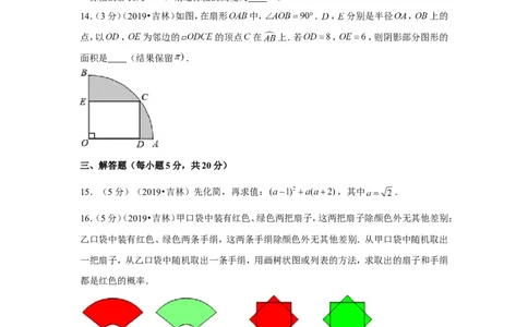 2019年吉林省中考数学试卷_1、初中学习资料_2024秋改版_七上数学最新版课件_北师大版七上课课件_数学中考真题卷（2019-2023）_2019年中考数学试卷_吉林