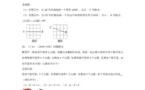 2019年吉林省中考数学试卷_1、初中学习资料_2024秋改版_七上数学最新版课件_北师大版七上课课件_数学中考真题卷（2019-2023）_2019年中考数学试卷_吉林