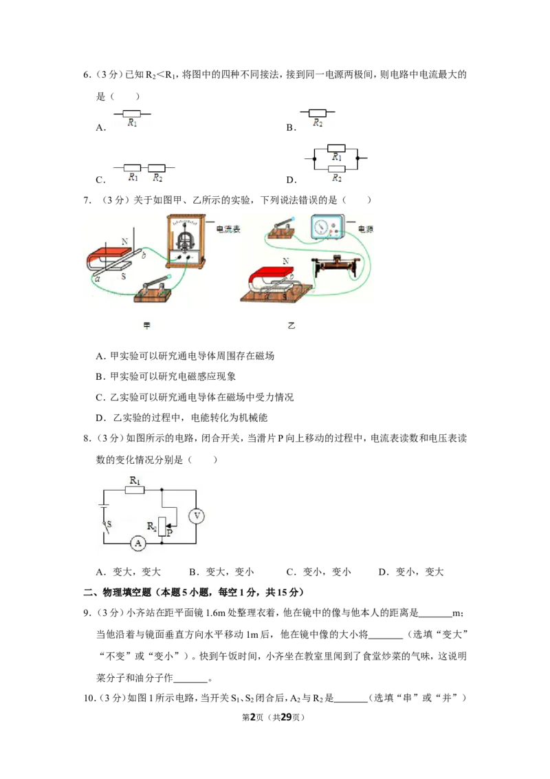 2019年贵州省毕节市中考物理试卷_1、初中学习资料_2024秋改版_八上物理课件最新版_物理中考真题卷（2019-2023）_2019中考物理试卷_贵州