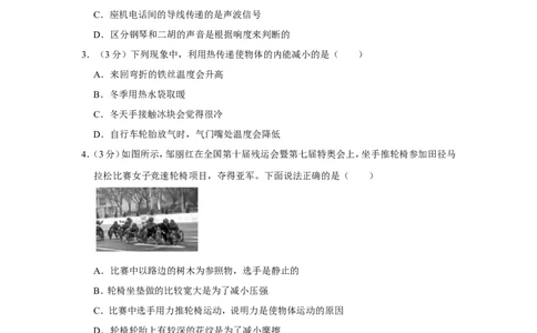 2019年贵州省毕节市中考物理试卷_1、初中学习资料_2024秋改版_八上物理课件最新版_物理中考真题卷（2019-2023）_2019中考物理试卷_贵州