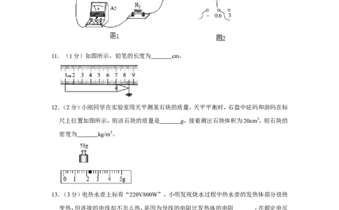 2019年贵州省毕节市中考物理试卷_1、初中学习资料_2024秋改版_八上物理课件最新版_物理中考真题卷（2019-2023）_2019中考物理试卷_贵州