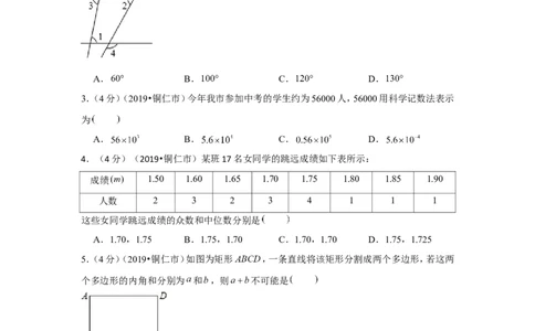 2019年贵州省铜仁市中考数学试卷_1、初中学习资料_2024秋改版_七上数学最新版课件_北师大版七上课课件_数学中考真题卷（2019-2023）_2019年中考数学试卷_贵州