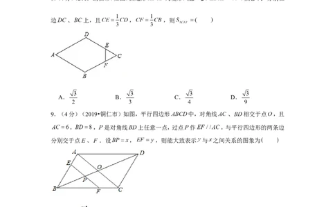 2019年贵州省铜仁市中考数学试卷_1、初中学习资料_2024秋改版_七上数学最新版课件_北师大版七上课课件_数学中考真题卷（2019-2023）_2019年中考数学试卷_贵州