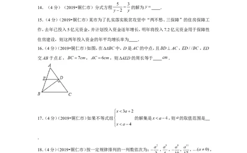 2019年贵州省铜仁市中考数学试卷_1、初中学习资料_2024秋改版_七上数学最新版课件_北师大版七上课课件_数学中考真题卷（2019-2023）_2019年中考数学试卷_贵州