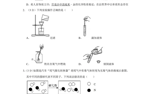2019年贵州省毕节市中考化学试卷_1、初中学习资料_2024秋改版_九上化学课件最新版_化学中考真题卷（2019-2023）_2019中考化学_贵州