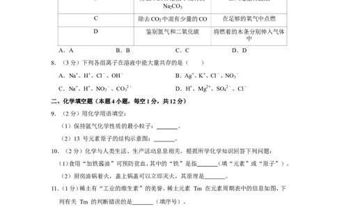 2019年贵州省毕节市中考化学试卷_1、初中学习资料_2024秋改版_九上化学课件最新版_化学中考真题卷（2019-2023）_2019中考化学_贵州