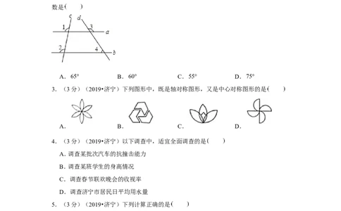 2019年山东省济宁市中考数学试卷_1、初中学习资料_2024秋改版_七上数学最新版课件_北师大版七上课课件_数学中考真题卷（2019-2023）_2019年中考数学试卷_山东