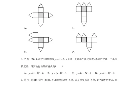 2019年山东省济宁市中考数学试卷_1、初中学习资料_2024秋改版_七上数学最新版课件_北师大版七上课课件_数学中考真题卷（2019-2023）_2019年中考数学试卷_山东
