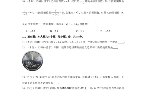 2019年山东省济宁市中考数学试卷_1、初中学习资料_2024秋改版_七上数学最新版课件_北师大版七上课课件_数学中考真题卷（2019-2023）_2019年中考数学试卷_山东