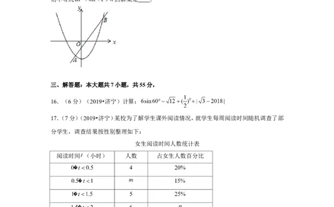 2019年山东省济宁市中考数学试卷_1、初中学习资料_2024秋改版_七上数学最新版课件_北师大版七上课课件_数学中考真题卷（2019-2023）_2019年中考数学试卷_山东