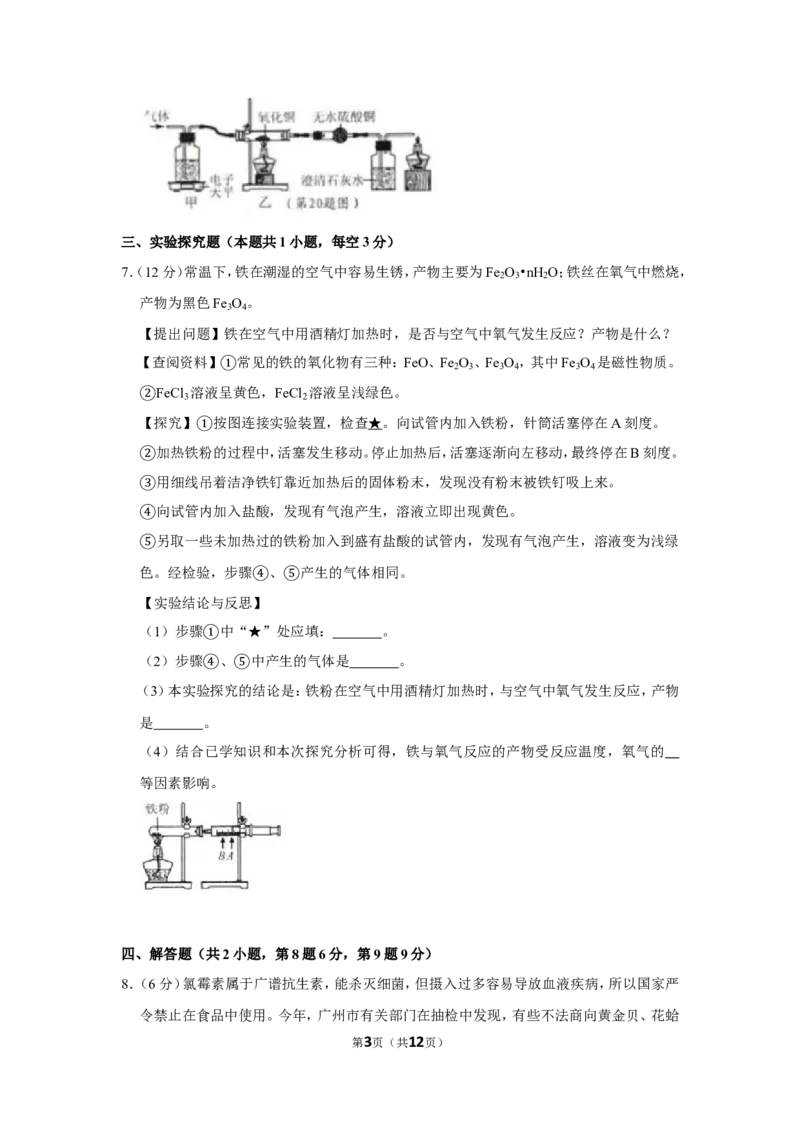 2019年浙江省宁波市中考化学试卷_1、初中学习资料_2024秋改版_九上化学课件最新版_化学中考真题卷（2019-2023）_2019中考化学_浙江