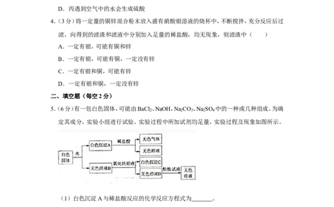 2019年浙江省宁波市中考化学试卷_1、初中学习资料_2024秋改版_九上化学课件最新版_化学中考真题卷（2019-2023）_2019中考化学_浙江