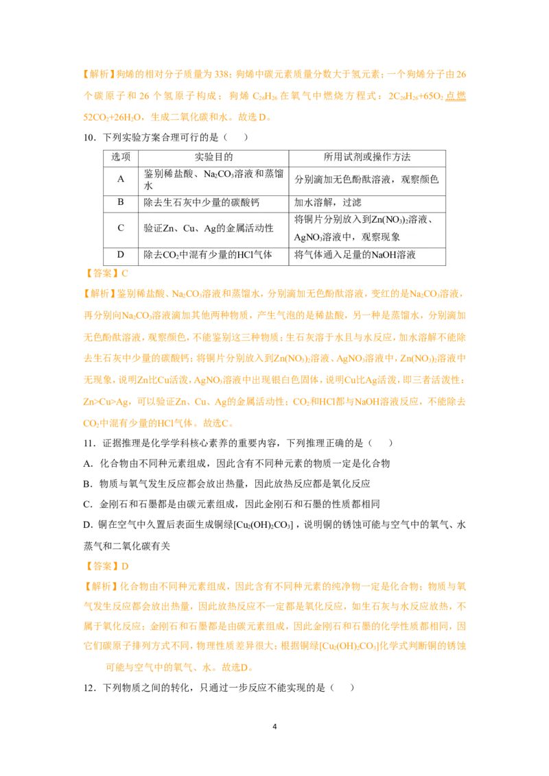 2019年四川省乐山市中考化学试卷（解析版）_1、初中学习资料_2024秋改版_九上化学课件最新版_化学中考真题卷（2019-2023）_2019中考化学_四川