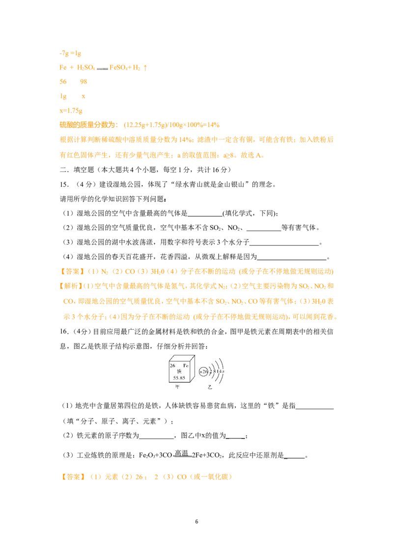 2019年四川省乐山市中考化学试卷（解析版）_1、初中学习资料_2024秋改版_九上化学课件最新版_化学中考真题卷（2019-2023）_2019中考化学_四川