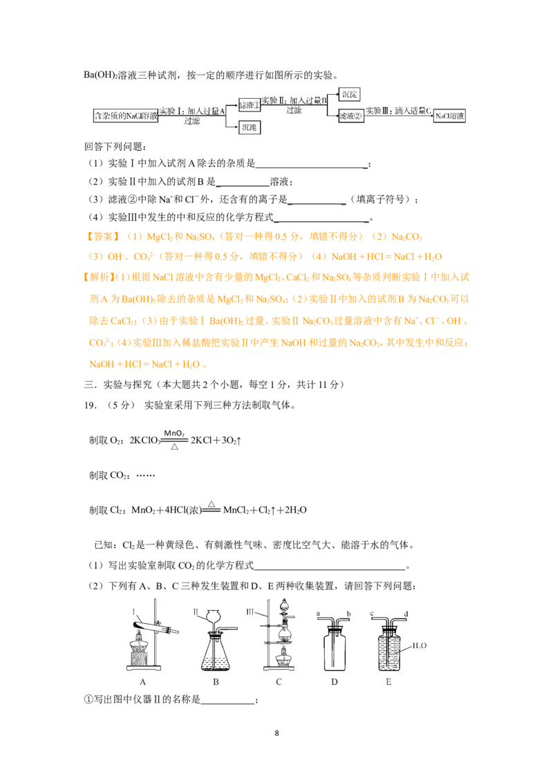 2019年四川省乐山市中考化学试卷（解析版）_1、初中学习资料_2024秋改版_九上化学课件最新版_化学中考真题卷（2019-2023）_2019中考化学_四川