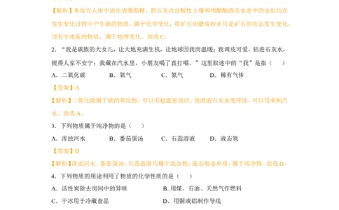 2019年四川省乐山市中考化学试卷（解析版）_1、初中学习资料_2024秋改版_九上化学课件最新版_化学中考真题卷（2019-2023）_2019中考化学_四川