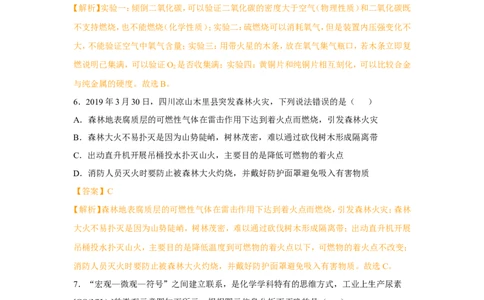 2019年四川省乐山市中考化学试卷（解析版）_1、初中学习资料_2024秋改版_九上化学课件最新版_化学中考真题卷（2019-2023）_2019中考化学_四川