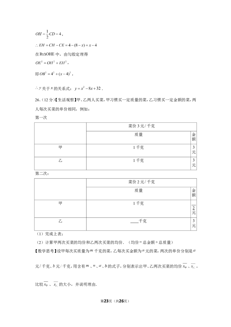 2019年江苏省盐城市中考数学试卷_1、初中学习资料_2024秋改版_七上数学最新版课件_北师大版七上课课件_数学中考真题卷（2019-2023）_2019年中考数学试卷_江苏
