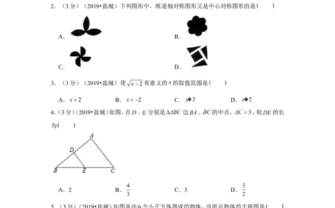 2019年江苏省盐城市中考数学试卷_1、初中学习资料_2024秋改版_七上数学最新版课件_北师大版七上课课件_数学中考真题卷（2019-2023）_2019年中考数学试卷_江苏
