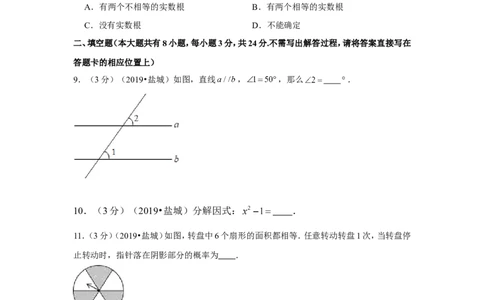 2019年江苏省盐城市中考数学试卷_1、初中学习资料_2024秋改版_七上数学最新版课件_北师大版七上课课件_数学中考真题卷（2019-2023）_2019年中考数学试卷_江苏