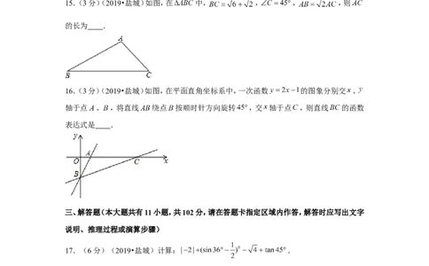 2019年江苏省盐城市中考数学试卷_1、初中学习资料_2024秋改版_七上数学最新版课件_北师大版七上课课件_数学中考真题卷（2019-2023）_2019年中考数学试卷_江苏