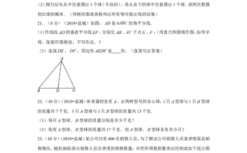 2019年江苏省盐城市中考数学试卷_1、初中学习资料_2024秋改版_七上数学最新版课件_北师大版七上课课件_数学中考真题卷（2019-2023）_2019年中考数学试卷_江苏