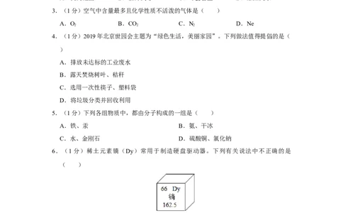 2019年河南省中考化学试题（Word版，含解析）_1、初中学习资料_2024秋改版_九上化学课件最新版_化学中考真题卷（2019-2023）_2019中考化学_省卷